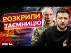 Сирський вийшов з ТЕРМІНОВОЮ заявою  Вся ПРАВДА про Курську операцію та війська КНДР на фронті