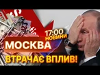️ГАРЯЧІ НОВИНИ: КРЕМЛЬ ТЕРПИТЬ КРАХ! ЄС ЗАМОРОЗИВ гроші РОСІЯН, що ПРАЦЮВАЛИ на Москву!