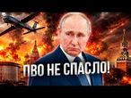 УДАР СТОЛІТТЯ! Відео з Москви приголомшили навіть росіян! ППО РОСІЇ ЗГАНЬБИЛАСЯ @MackNack