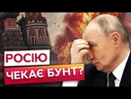 “Почнуть різати всім ГОЛОВИ у МОСКВІ”  Росіяни ГОТУЮТЬСЯ до ГОЛОДНИХ БУНТІВ! ЕКОНОМІКА РФ НА МЕЖІ?