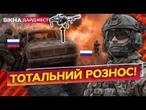 ЗСУ зірвали ВЕЛИКИЙ літній НАСТУП РФ! Ось чому ПЛАН ПУТІНА ПРОВАЛИВСЯ! ПОДИВІТЬСЯ
