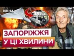 ГОСПОДИ, ЯКЕ ЖАХІТТЯ! ЗАПОРІЖЖЯ під масованим ударом дронів! ПОТЕРПІЛІ шокували наслідками