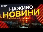 Новини України СЬОГОДНІ НАЖИВО | 24.06.2026 | 1582-й ДЕНЬ ВІЙНИ