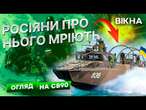 Від ЗНИЩЕННЯ кораблів РФ до ВИСАДКИ десанту в КРИМУ  Шведський катер Combat Boat 90 в руках ЗСУ