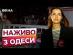 ПЕРШІ ХВИЛИНИ на місці прильоту в ОДЕСІ  4 ПОР*НЕНИХ внаслідок УДАРУ РФ 11.10.2024