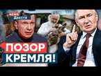 ️У Соловьева ПОДГОРЕЛО ДНО! В РПЦ сравнили россиян с ОСЛАМИ! ЛАЖА Путина ВЗОРВАЛА сеть |News ДВЕСТИ