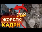 ЧАСТИНА ШАХЕДА ПРОСТО в КВАРТИРІ! НАСЛІДКИ масованої дронової атаки на Україну! | ВИПУСК НОВИН