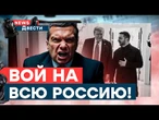 У СОЛОВЬЕВА ПОДГОРАЕТ! На РосТВ ПРИЗНАЛИ - встреча Зеленского и Трампа ДОБИЛА Путина | News ДВЕСТИ