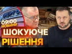 НОВИНИ: Басов КОНТРОЛЮВАВ ВСЕ! НАБУ РОЗКРИЛО СХЕМУ! Міндіч і Цукерман ПІД САНКЦІЯМИ від Зеленського