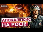 ГАРЯЧЕ НАВІТЬ В МОСКВІ! ВИБУХАЄ ледь не ЩОДНЯ! Українські ДІПСТРАЙКИ добивають РФ!
