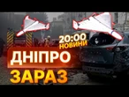 ЦЕ ПРОСТО ЖАХ! 28 ПОРАНЕНИХ! РОСІЯ завдала МАСОВАНОГО УДАРУ по центру ДНІПРА - ОСТАННІ ПОДРОБИЦІ
