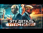 ️ Путин ВЗЯЛ ТРАМПА В ОБОРОТ! Читаем МИМИКУ президентов! В студии СОЛОВЬЕВА ИСТЕРИКА