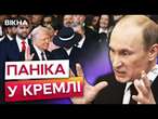 ПУТІН не ПОЇДЕ на ЗУСТРІЧ із ТРАМПОМ  НОВИЙ ПРЕЗИДЕНТ АМЕРИКИ шантажує МОСКОВСЬКОГО диктатора