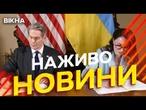 Новини України СЬОГОДНІ НАЖИВО | 02.05.2025 | 1164-й ДЕНЬ ВІЙНИ