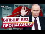 ЦЬОГО НЕ ОЧІКУВАЛИ!  Російські ЗМІ тепер ЗАБОРОНЕНІ у СВІТІ? Що відомо