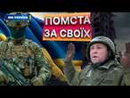 СТРАТИЛИ ДВОХ українських військових  ЗСУ знищили та взяли у П0Л0Н НЕЛЮДІВ, що ВБ*ЛИ бійців ТРО