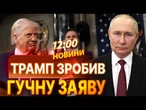 ЗМОВА ЧИ ПЕРЕМИР’Я?  Рубіо ВІДКРИВ КАРТИ: ТРАМП ГОТУЄТЬСЯ глянути ПУТІНУ В ОЧІ? ВИПУСК НОВИН