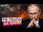 Путін ГОТУЄ НОВЕ ПЕКЛО? Росія накопичує ТИСЯЧІ дронів! Мусієнко ПОПЕРЕДИВ, коли чекати НОВОГО УДАРУ