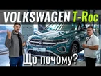 До МІНУС 133 000 грн на VW T-Roc. Оце вже діло!