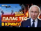 СЕВАСТОПОЛЬ ЗНЕСТРУМЛЕНИЙ! Палає ключова ТЕС в Криму! Росіяни, заряджайте телефони! | НОВИНИ