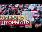 “ЦЕ УЗУРПАЦІЯ ВЛАДИ”  США накрила ХВИЛЯ МАСШТАБНИХ ПРОТЕСТІВ через нові ЗАКОНИ ТРАМПА