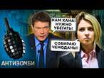 ПОЧАЛОСЯ! Еліти РФ ПАНІКУЮТЬ: Путін ЗАЧИЩАЄ СВОЇХ! АНТИЗОМБІ 2025 — 106 повний випуск українською