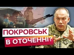 Покровськ на МЕЖІ ОТОЧЕННЯ! Літній НАСТУП РФ має УСПІХ? Які міста в ЗОНІ РИЗИКУ? @DWUkrainian