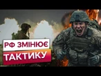 ШТУРМИ БЕЗ УПИНУ! ВОРОГ лізе МАЛИМИ групами! НОВА ТАКТИКА ВОРОГА змінює... ОСЬ, ЩО ВІДОМО!