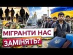НАВАЛА МІГРАНТІВ ЧИ ВЕЛИКИЙ ОБМАН? З'явилися нові подробиці