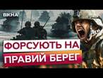 Масований обстріл Херсонщини з ФОРСУВАННЯМ ДРГ ДО МІСТАРФ готують ПЛАЦДАРМ для НАСТУПУ НА ХЕРСОН?