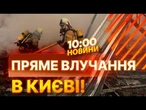 ТРЕТЯ атака за тиждень! Київ під потужним ударом! Ракета рознесла перехрестя! | НОВИНИ