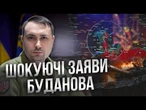 БУДАНОВ: "ВІЙНА РОЗШИРИТЬСЯ" Шокуючий прогноз на 2026 рік від глави ГУР