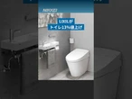 【LIXIL値上げ】中東情勢を受け、トイレなどの住宅設備や窓サッシなどの建材を平均8〜15%値上げします。#中東情勢 #値上げ #LIXIL #日経電子版 #shorts