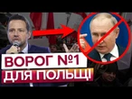 Тшасковський БАЗУЄ! РФ - ЗАГРОЗА ДЛЯ ВСЬОГО ЄВРОПЕЙСЬКОГО СОЮЗУ! ВИБОРИ у Польщі: ДЕТАЛІ