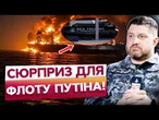 УКРАЇНА ПОКАЗАЛА ТЕ, ЧОГО БОЇТЬСЯ ФЛОТ РФ! ПЕРШІ КАДРИ Sea Trident! ПЛЕТЕНЧУК розкрив ДЕТАЛІ!