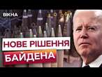 ЗБРОЯ на 2 МІЛЬЯРДИ ДОЛАРІВ ️Україні передадуть СОТНІ ТИСЯЧ СНАРЯДІВ та РАКЕТ