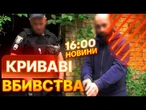 30 УДАРІВ НОЖЕМ продавчині квітів  УЗБЕКИСТАНЕЦЬ вбив 11 українців | ВИПУСК НОВИН