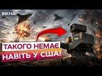 ЦЮ ЗБРОЮ ПОКАЗАЛИ ВПЕРШЕ! РФ вже панікує! Україна ЗАПУСТИЛА ШІ-ТУРЕЛІ проти дронів!