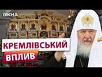 НОВИЙ скандал із РПЦ!  Російська ЦЕРКВА ДОСІ ВПЛИВАЄ на українців? Шокуючі ДЕТАЛІ