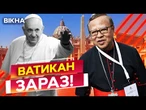КОНКЛАВ СТАРТУЄ В ЦІ ХВИЛИНИ ️ У Ватикані ГОЛОСУВАТИМУТЬ за НОВОГО ПАПУ! ДЕТАЛІ 07.05.2025