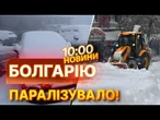НОВИНИ: СНІГОВИЙ АПОКАЛІПСИС у Болгарії! Повалені дерева, засипані дороги та тисячі людей без світла