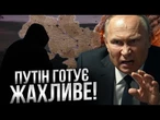 Киянам ПРИГОТУВАТИСЬ! СВІТЛА ТА ТЕПЛА НЕ БУДЕ?! ВСЯ ПРАВДА ПРО новий ПЛАН РФ