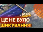 Вдарили Іскандером по військових у Шостці  РФ ПОШИРЮЄ ФЕЙКИ! | ВИПУСК НОВИН