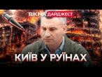 Київ пережив НАЙВАЖЧУ НІЧ! СТРАШНА СТАТИСТИКА ВЛУЧАНЬ по СТОЛИЦІ! РФ ЗАПУСТИЛА навіть “ОРЄШНІК”