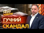ЄРМАК ЗНОВУ НА ВОЛІ! За колишнього керівника ОП ВНЕСЛИ 140 МІЛЬЙОНІВ ЗАСТАВИ | НОВИНИ