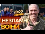 Повернення ТЯЖКОПОРАНЕНИХ із РОСІЙСЬКОГО ПОЛОНУ!  Вижили ВСУПЕРЕЧ ВСЬОМУ | ВИПУСК НОВИН