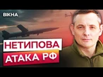 РОСІЯНИ били по Україні з ТРЬОХ напрямків  ПОДРОБИЦІ атаки від ЮРІЯ ІГНАТА