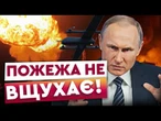 УДАР за 600 км від УКРАЇНИ! МАСШТАБНА ПОЖЕЖА на САРАТОВСЬКОМУ НПЗ! Горить завод у ОРСЬКУ!