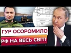Спецслужби СВІТУ аплодують ГУР! ЗЛИВ СЕКРЕТНИХ ДАНИХ про новітній АТОМНИЙ ПІДВОДНИЙ човен РФ