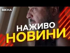 Новини України СЬОГОДНІ НАЖИВО | 29.05.2026 | 1556-й ДЕНЬ ВІЙНИ